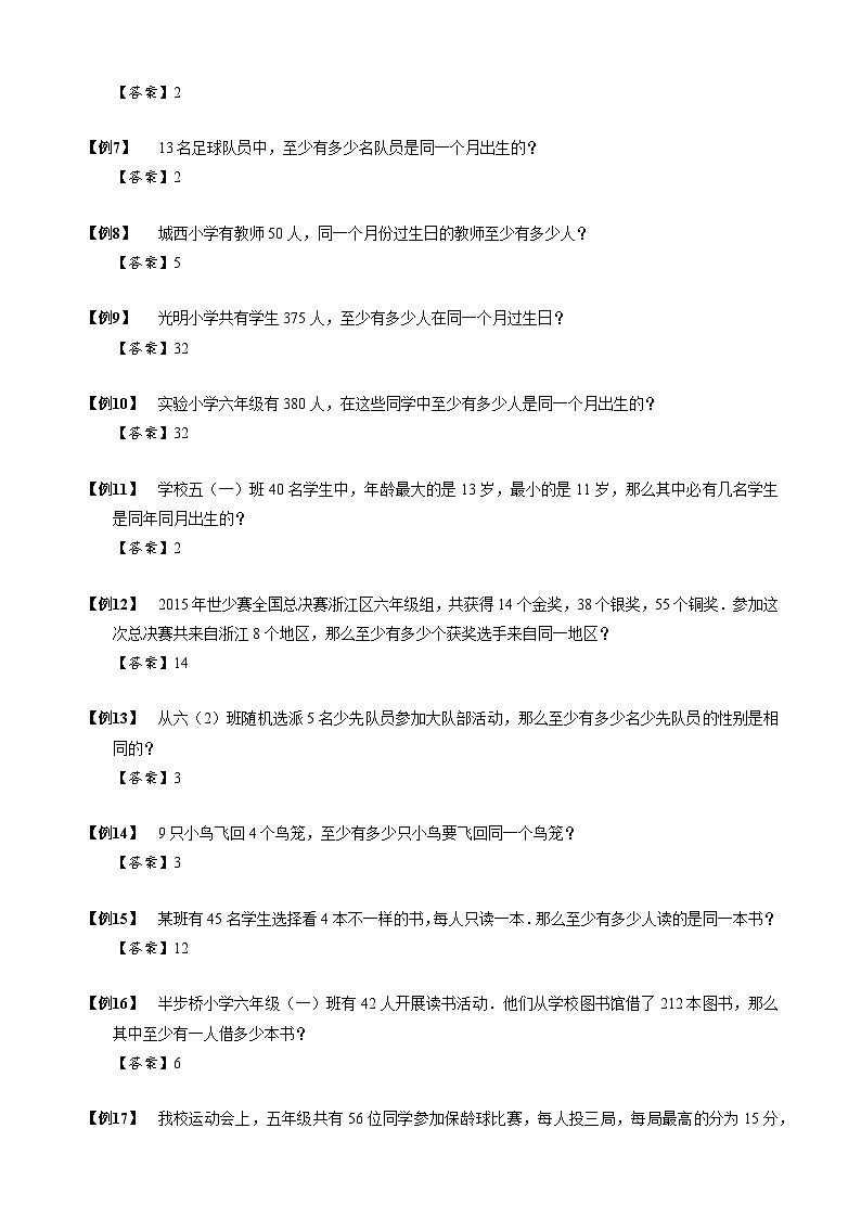 小学数学-小升初思维专项（通用版）4 抽屉原理第2页