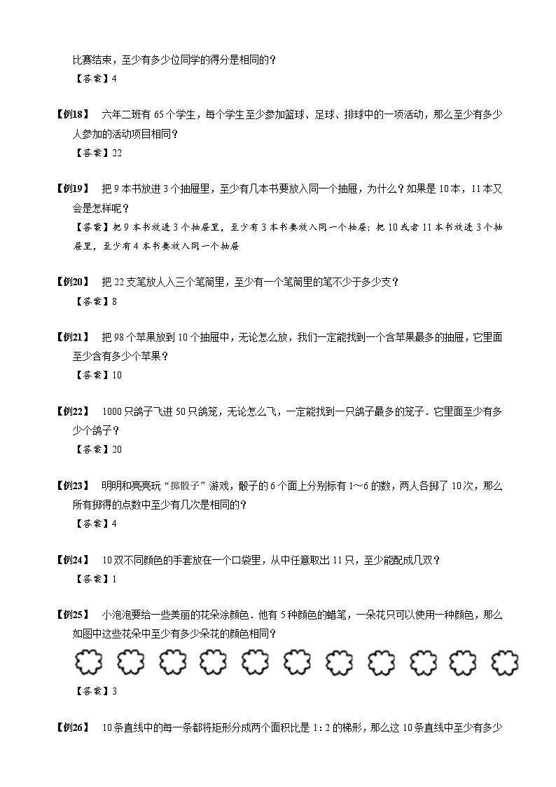 小学数学-小升初思维专项（通用版）4 抽屉原理第3页