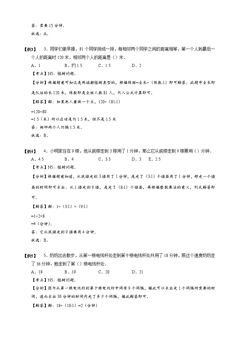 小学数学-小升初思维专项（通用版）06 植树问题第2页