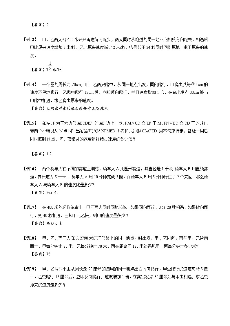 小学数学-小升初思维专项（通用版）06 环形跑道问题03