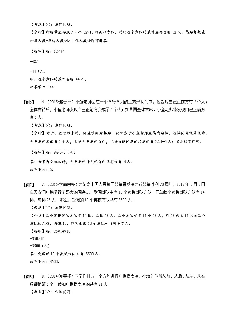 小学数学-小升初思维专项（通用版）07 方阵问题第3页