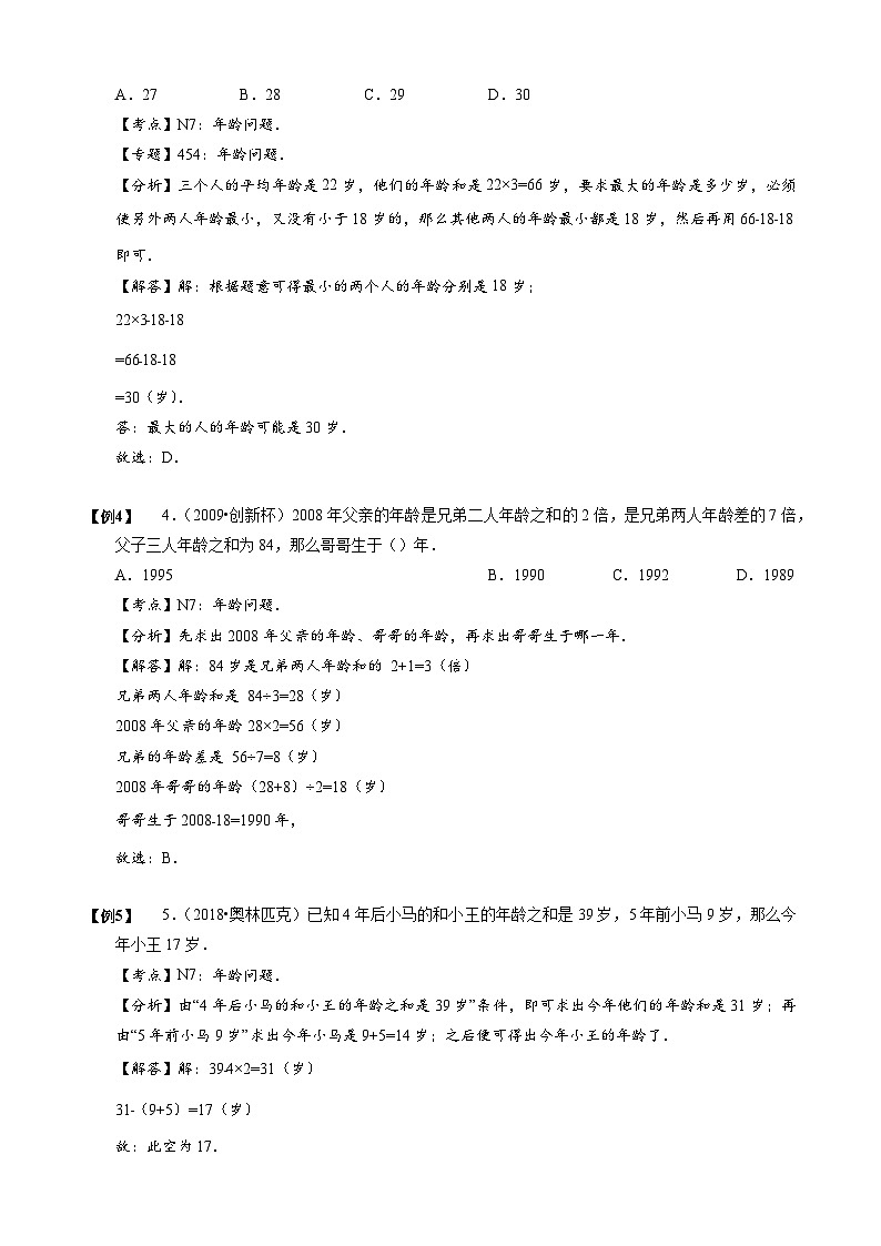 小学数学-小升初思维专项（通用版）08 年龄问题第2页