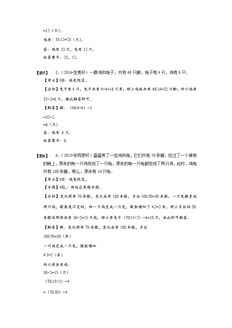 小学数学-小升初思维专项（通用版）09 鸡兔同笼问题第3页