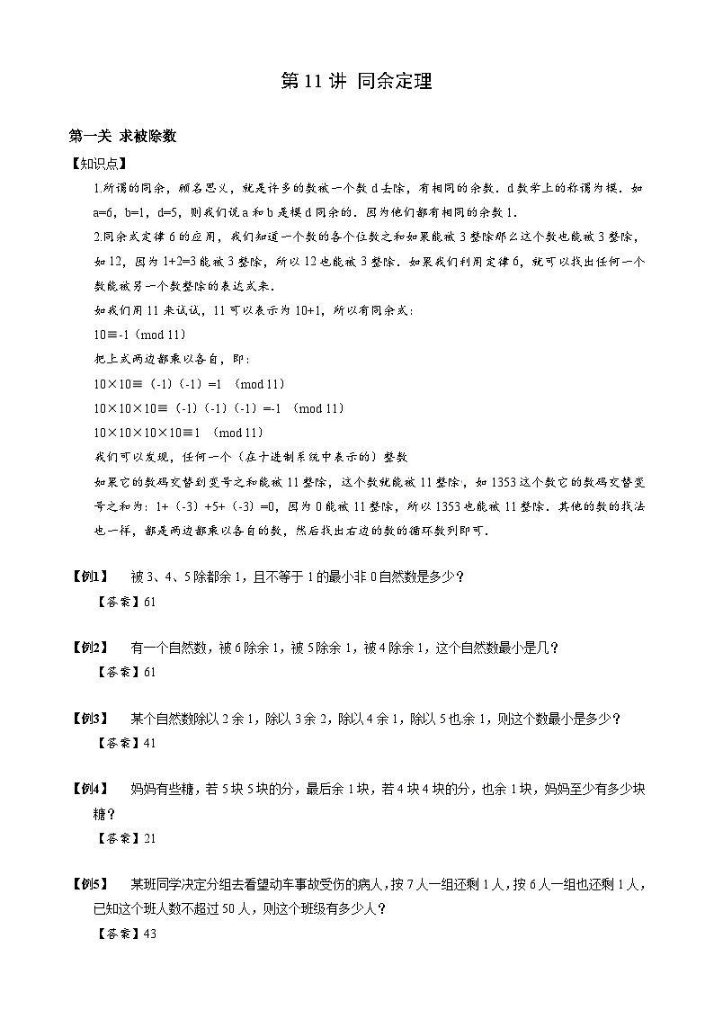 小学数学-小升初思维专项（通用版）9 同余定理第1页