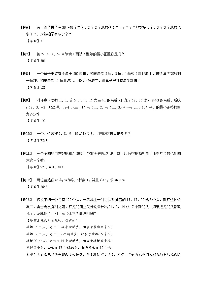 小学数学-小升初思维专项（通用版）9 同余定理第2页