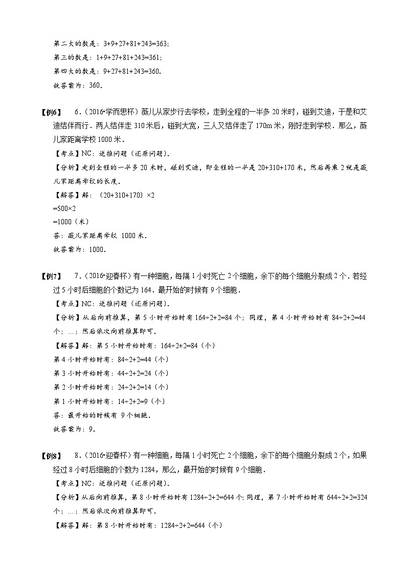 小学数学-小升初思维专项（通用版）13 还原问题03