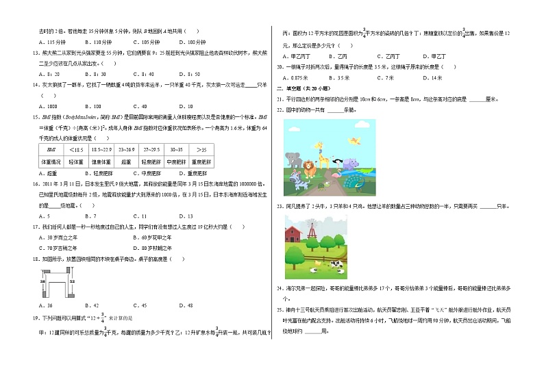 六年级数学小升初思维拓展高频考点培优卷（通用版）一般应用题（提高卷）（附参考答案）02