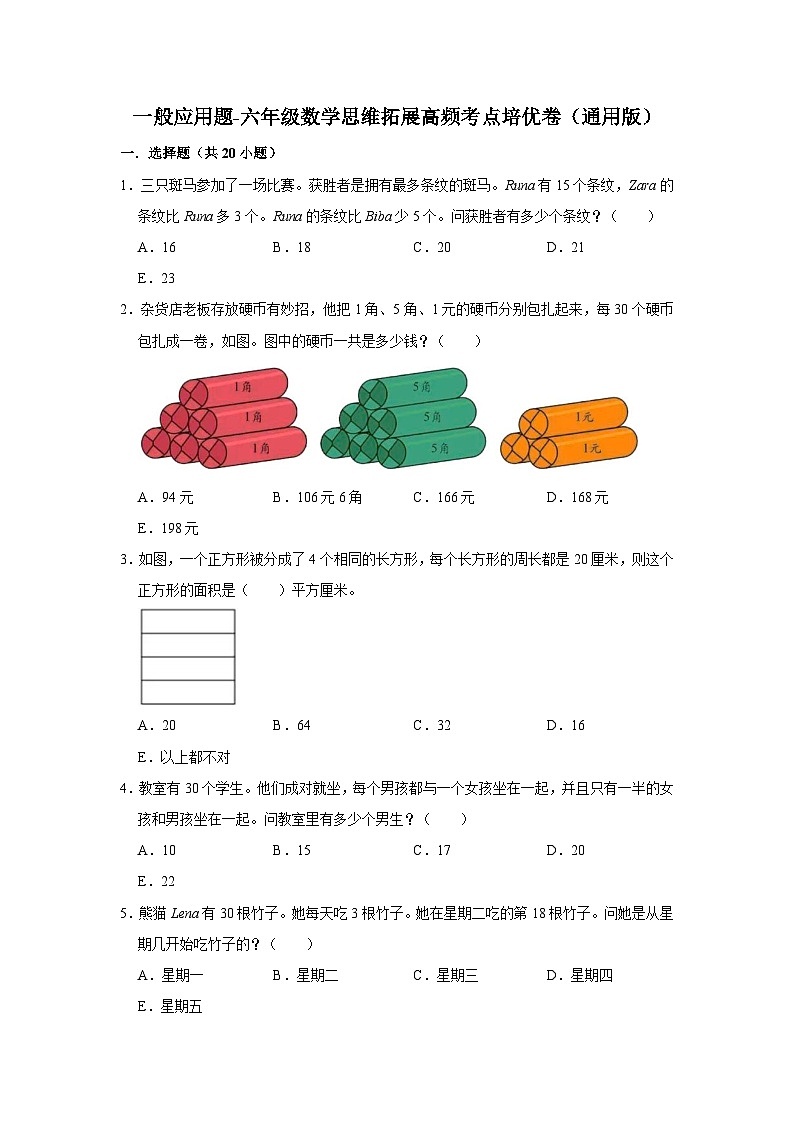 六年级数学小升初思维拓展高频考点培优卷（通用版）一般应用题（附参考答案）01