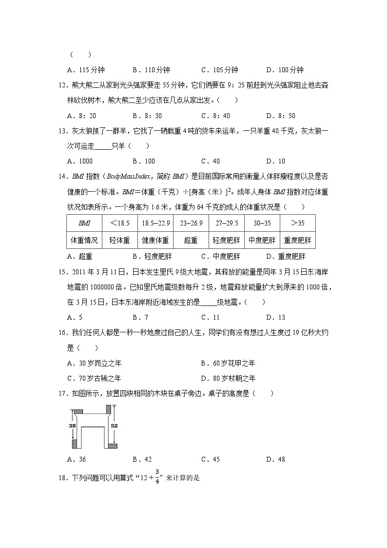 六年级数学小升初思维拓展高频考点培优卷（通用版）一般应用题（附参考答案）03