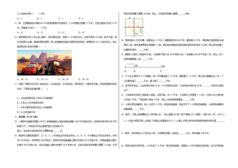 六年级数学小升初思维拓展高频考点培优卷（通用版）一般行程问题（提高卷）（附参考答案）第2页
