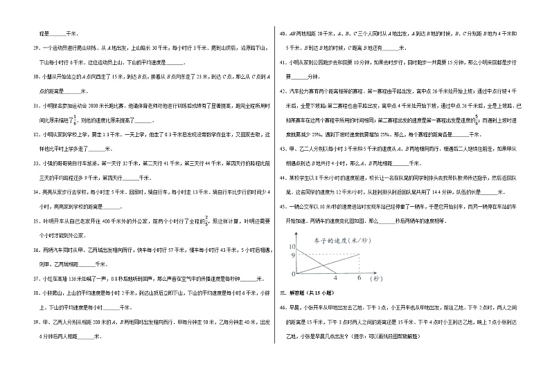 六年级数学小升初思维拓展高频考点培优卷（通用版）一般行程问题（提高卷）（附参考答案）第3页