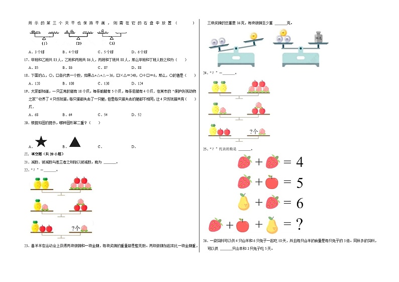 六年级数学小升初思维拓展高频考点培优卷（通用版）代换问题（提高卷）（附参考答案）02