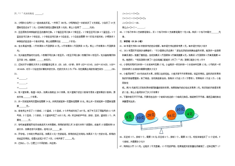 六年级数学小升初思维拓展高频考点培优卷（通用版）代换问题（提高卷）（附参考答案）03