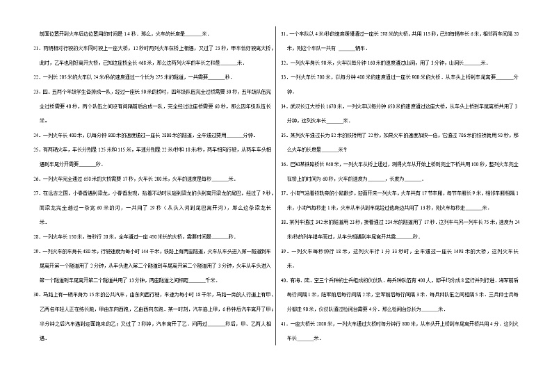 六年级数学小升初思维拓展高频考点培优卷（通用版）列车过桥问题（提高卷）（附参考答案）第2页