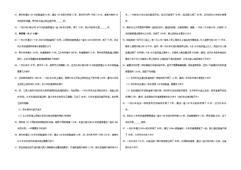 六年级数学小升初思维拓展高频考点培优卷（通用版）列车过桥问题（提高卷）（附参考答案）第3页