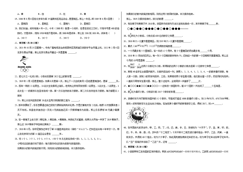 六年级数学小升初思维拓展高频考点培优卷（通用版）周期性问题（提高卷）（附参考答案）第2页