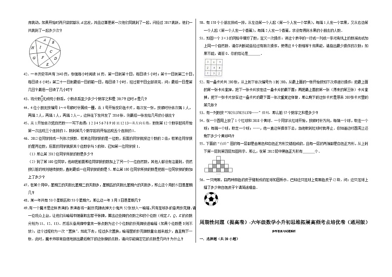 六年级数学小升初思维拓展高频考点培优卷（通用版）周期性问题（提高卷）（附参考答案）第3页