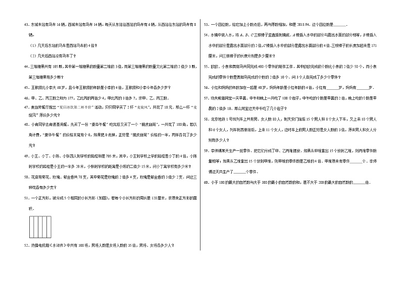 六年级数学小升初思维拓展高频考点培优卷（通用版）和倍问题（提高卷）（附参考答案）第3页