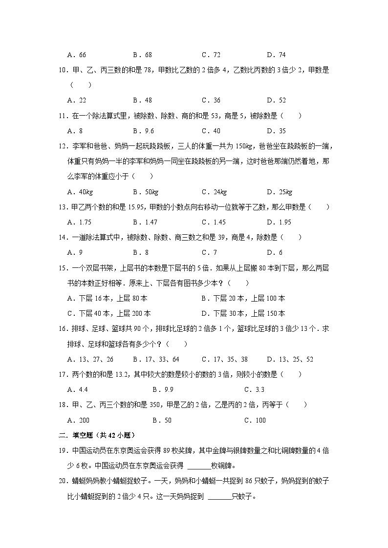 六年级数学小升初思维拓展高频考点培优卷（通用版）和倍问题（附参考答案）02