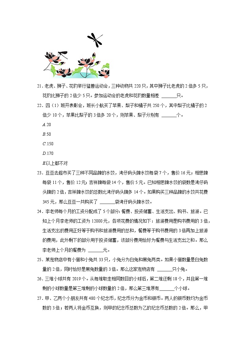六年级数学小升初思维拓展高频考点培优卷（通用版）和倍问题（附参考答案）03