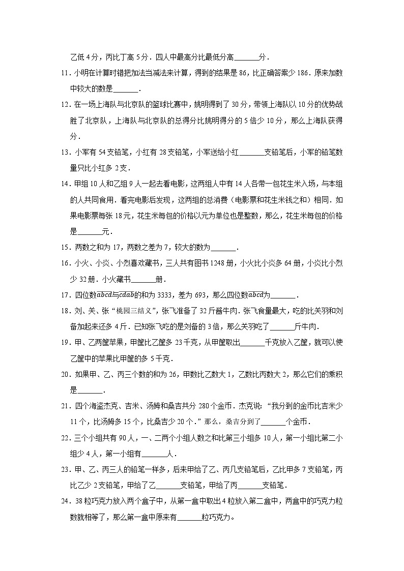 六年级数学小升初思维拓展高频考点培优卷（通用版）和差问题（附参考答案）02