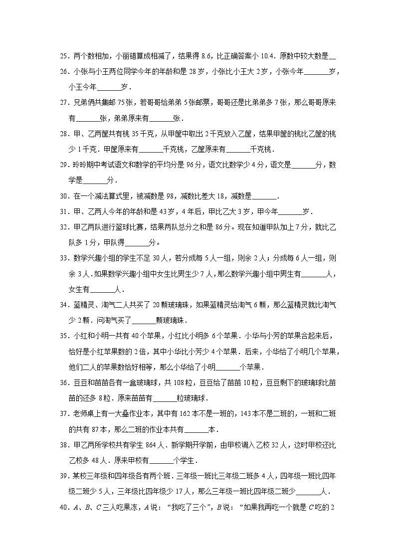 六年级数学小升初思维拓展高频考点培优卷（通用版）和差问题（附参考答案）03