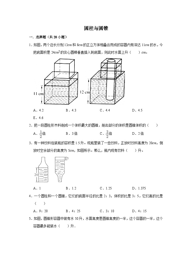 六年级数学小升初思维拓展高频考点培优卷（通用版）圆柱与圆锥（提高卷）（附参考答案）第1页