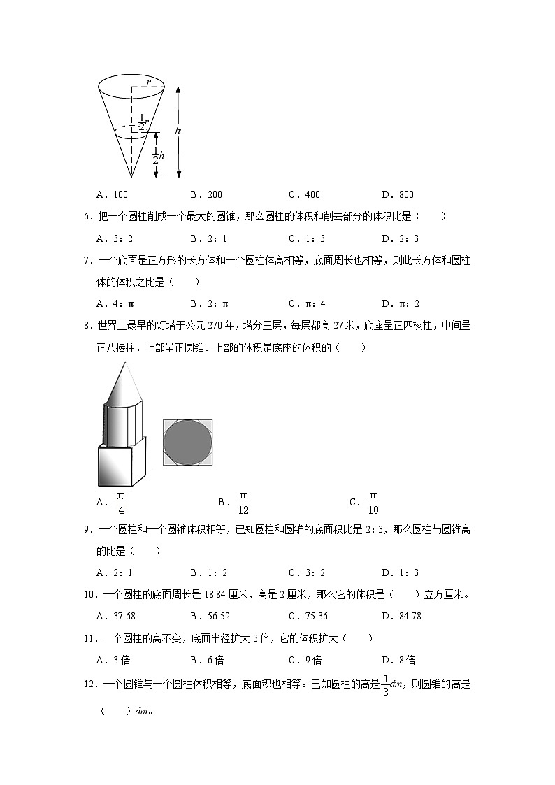 六年级数学小升初思维拓展高频考点培优卷（通用版）圆柱与圆锥（提高卷）（附参考答案）第2页