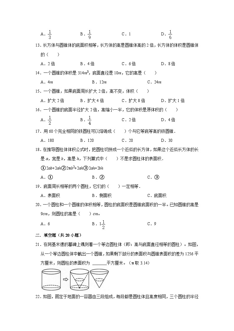 六年级数学小升初思维拓展高频考点培优卷（通用版）圆柱与圆锥（提高卷）（附参考答案）第3页