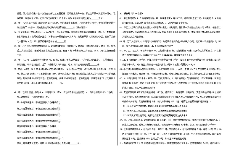 六年级数学小升初思维拓展高频考点培优卷（通用版）多次相遇问题（提高卷）（附参考答案）03