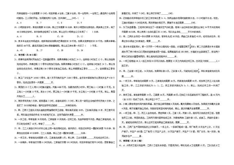 六年级数学小升初思维拓展高频考点培优卷（通用版）工程问题（培优卷）（附参考答案）第2页