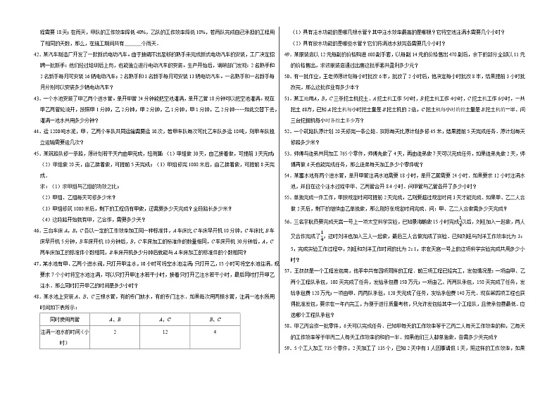 六年级数学小升初思维拓展高频考点培优卷（通用版）工程问题（培优卷）（附参考答案）第3页