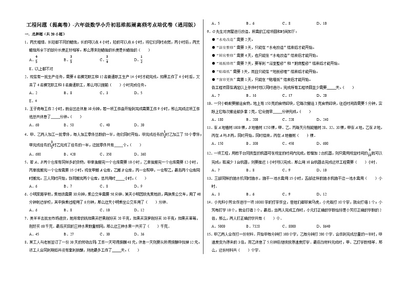 六年级数学小升初思维拓展高频考点培优卷（通用版）工程问题（提高卷）（附参考答案）第1页