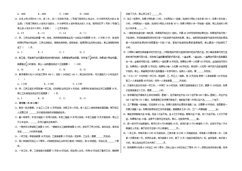 六年级数学小升初思维拓展高频考点培优卷（通用版）工程问题（提高卷）（附参考答案）第2页