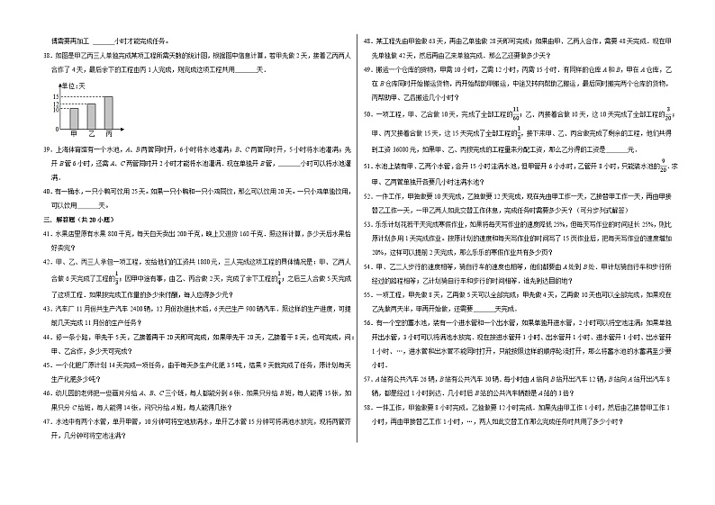 六年级数学小升初思维拓展高频考点培优卷（通用版）工程问题（提高卷）（附参考答案）第3页