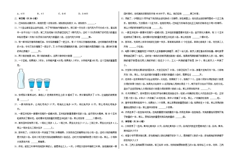 六年级数学小升初思维拓展高频考点培优卷（通用版）差倍问题（提高卷）（附参考答案）02