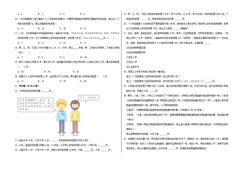 六年级数学小升初思维拓展高频考点培优卷（通用版）年龄问题（提高卷）（附参考答案）02