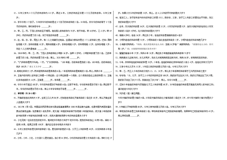 六年级数学小升初思维拓展高频考点培优卷（通用版）年龄问题（提高卷）（附参考答案）03