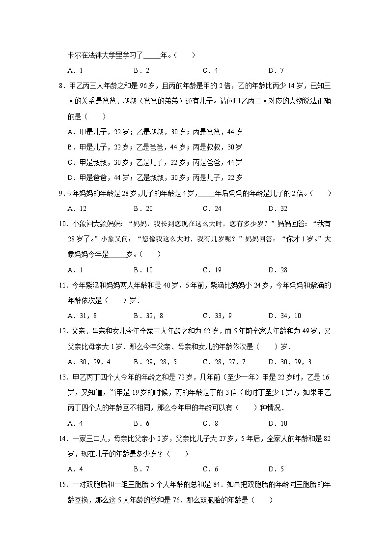 六年级数学小升初思维拓展高频考点培优卷（通用版）年龄问题（附参考答案）02