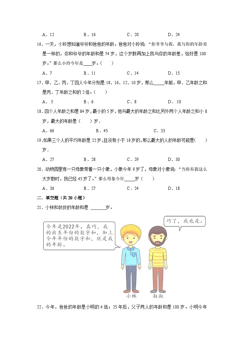 六年级数学小升初思维拓展高频考点培优卷（通用版）年龄问题（附参考答案）03