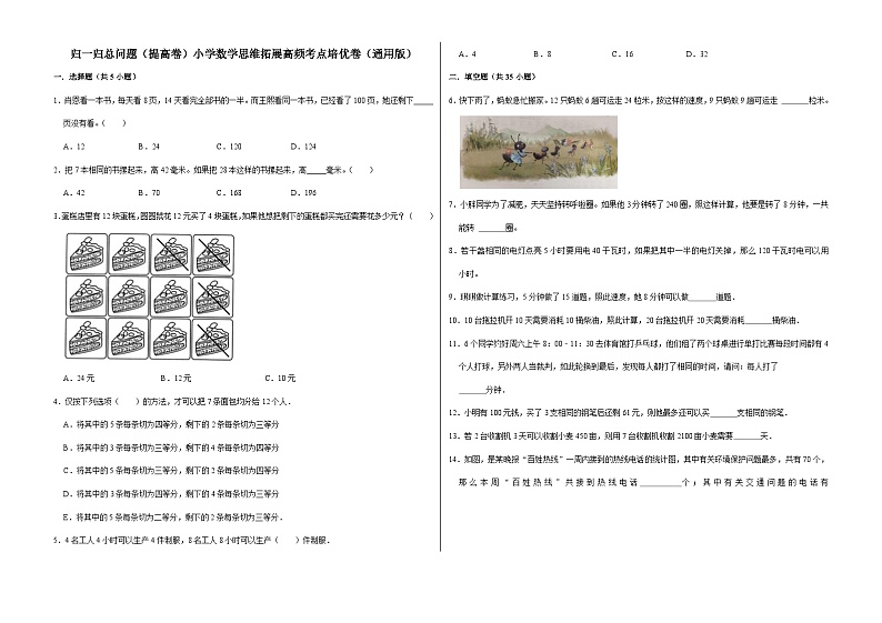 六年级数学小升初思维拓展高频考点培优卷（通用版）归一归总问题（提高卷）（附参考答案）第1页