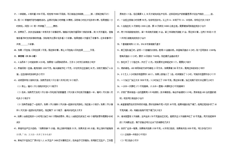 六年级数学小升初思维拓展高频考点培优卷（通用版）归一归总问题（提高卷）（附参考答案）第3页