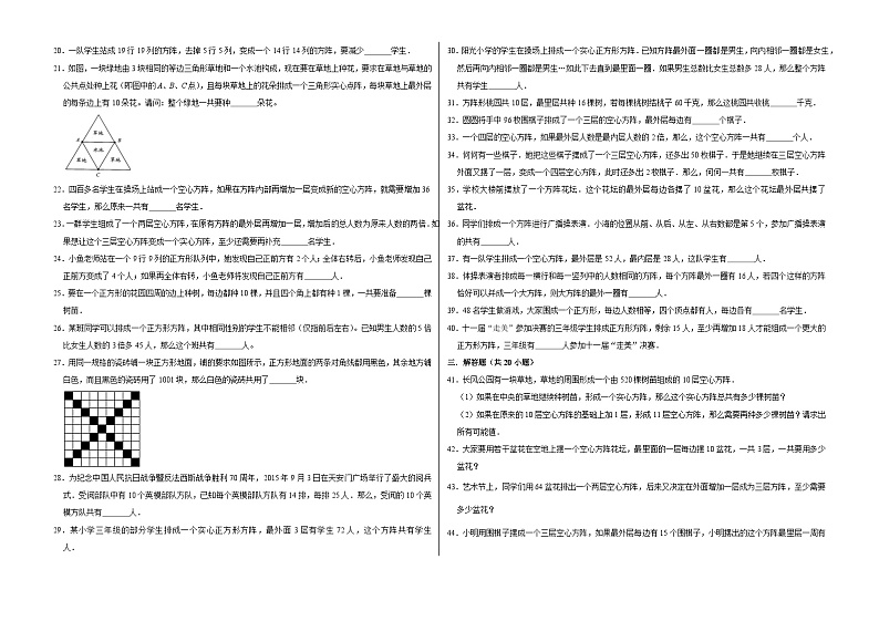 六年级数学小升初思维拓展高频考点培优卷（通用版）方阵问题（提高卷）（附参考答案）第2页