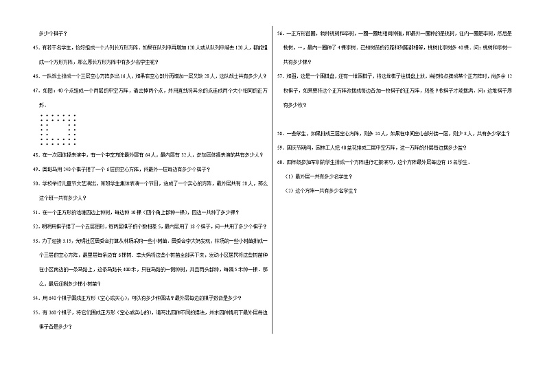 六年级数学小升初思维拓展高频考点培优卷（通用版）方阵问题（提高卷）（附参考答案）第3页