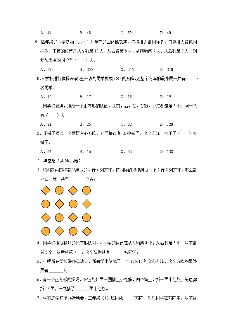 六年级数学小升初思维拓展高频考点培优卷（通用版）方阵问题（附参考答案）第2页