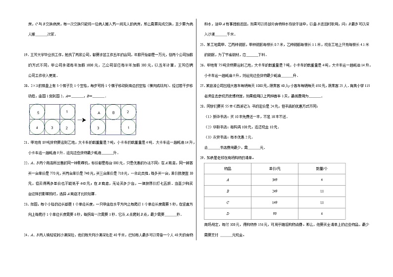 六年级数学小升初思维拓展高频考点培优卷（通用版）最优化问题（提高卷）（附参考答案）第2页