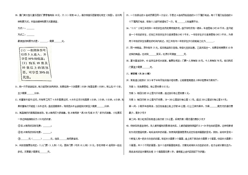 六年级数学小升初思维拓展高频考点培优卷（通用版）最优化问题（提高卷）（附参考答案）第3页