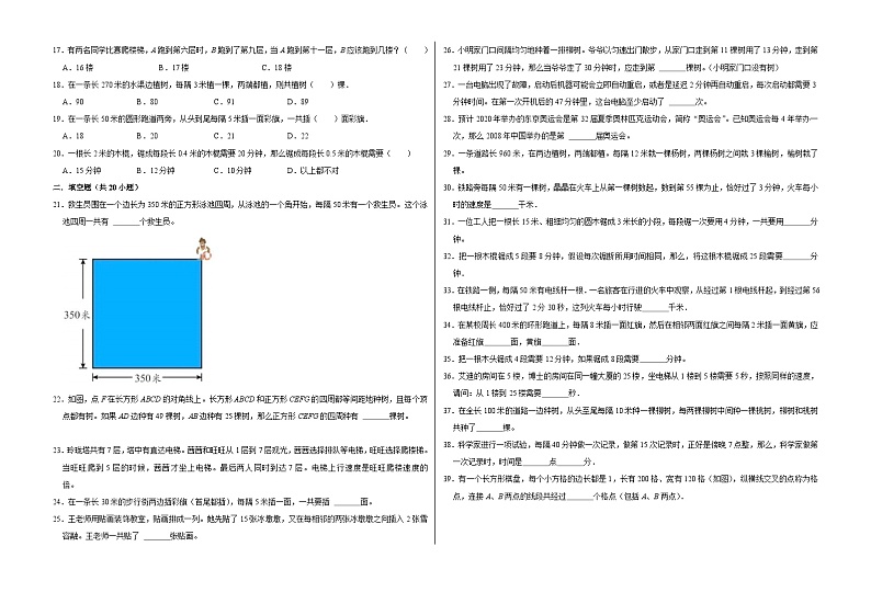 六年级数学小升初思维拓展高频考点培优卷（通用版）植树问题（提高卷）（附参考答案）第2页