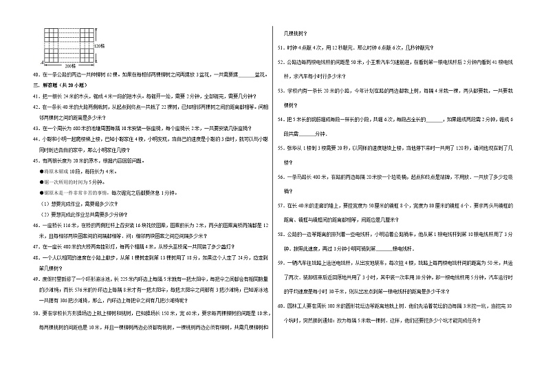 六年级数学小升初思维拓展高频考点培优卷（通用版）植树问题（提高卷）（附参考答案）第3页