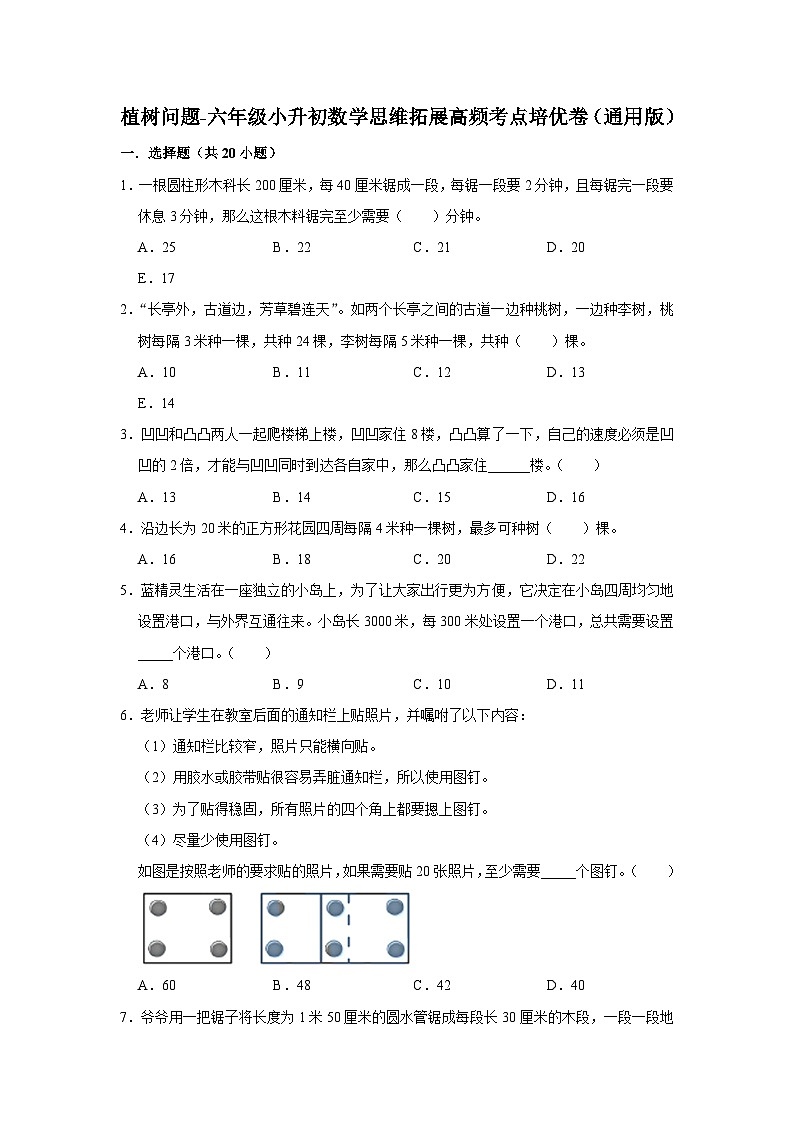 六年级数学小升初思维拓展高频考点培优卷（通用版）植树问题（附参考答案）第1页